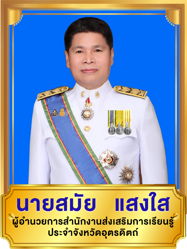 ผอ สมย